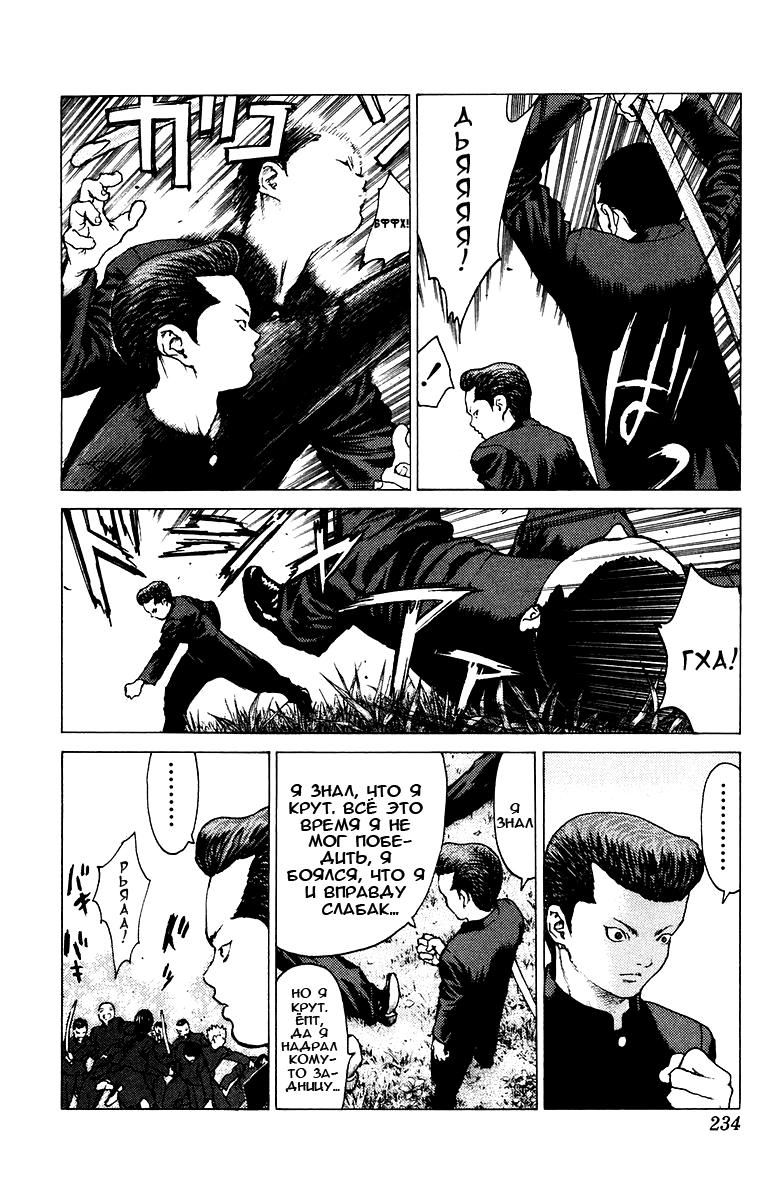 Глава 84: Последний крестовый поход - страница 16