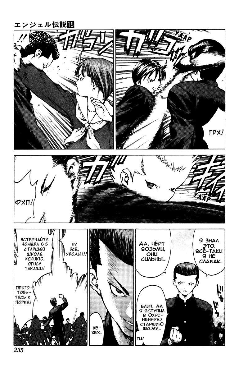 Глава 84: Последний крестовый поход - страница 17