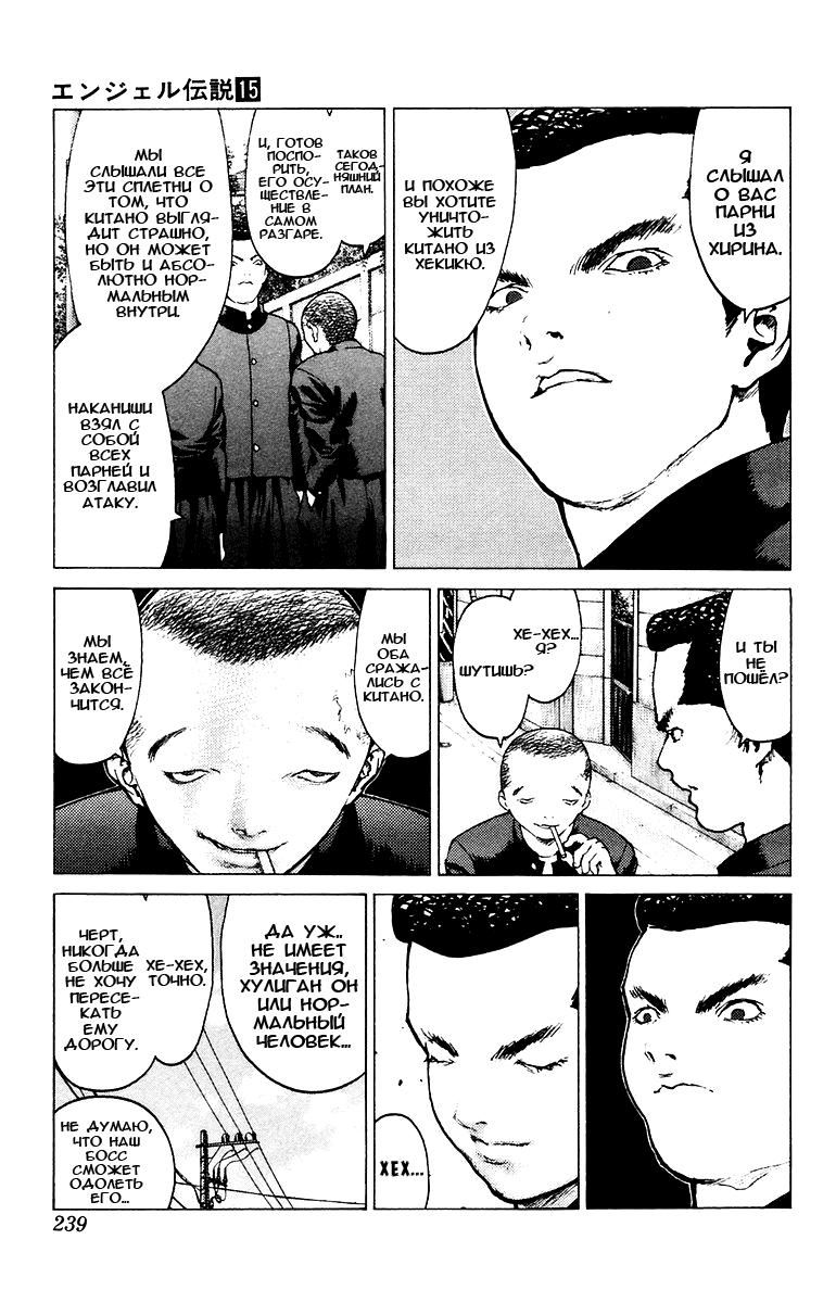 Глава 84: Последний крестовый поход - страница 21