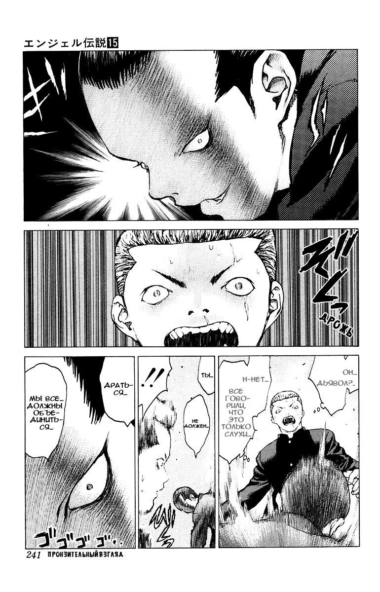 Глава 84: Последний крестовый поход - страница 23