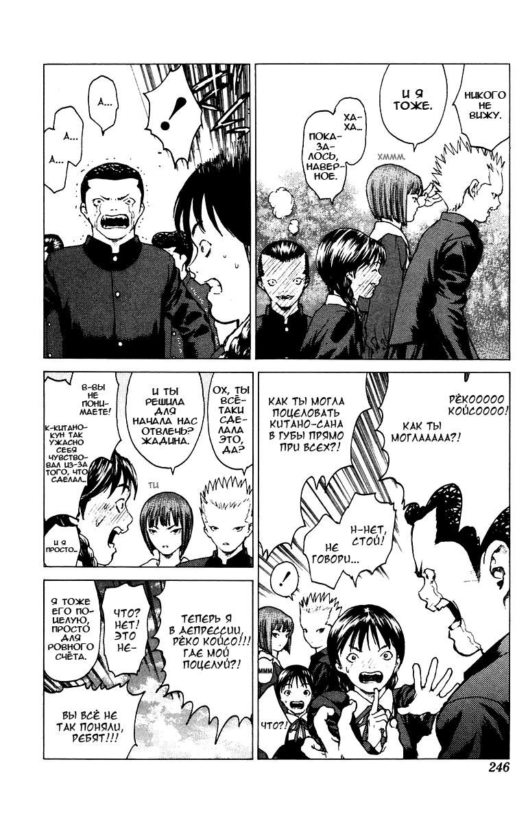 Глава 84: Последний крестовый поход - страница 28