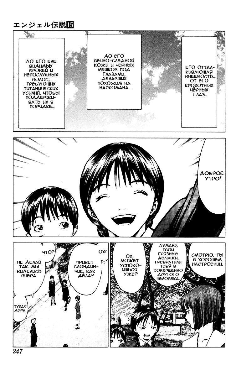 Глава 84: Последний крестовый поход - страница 29