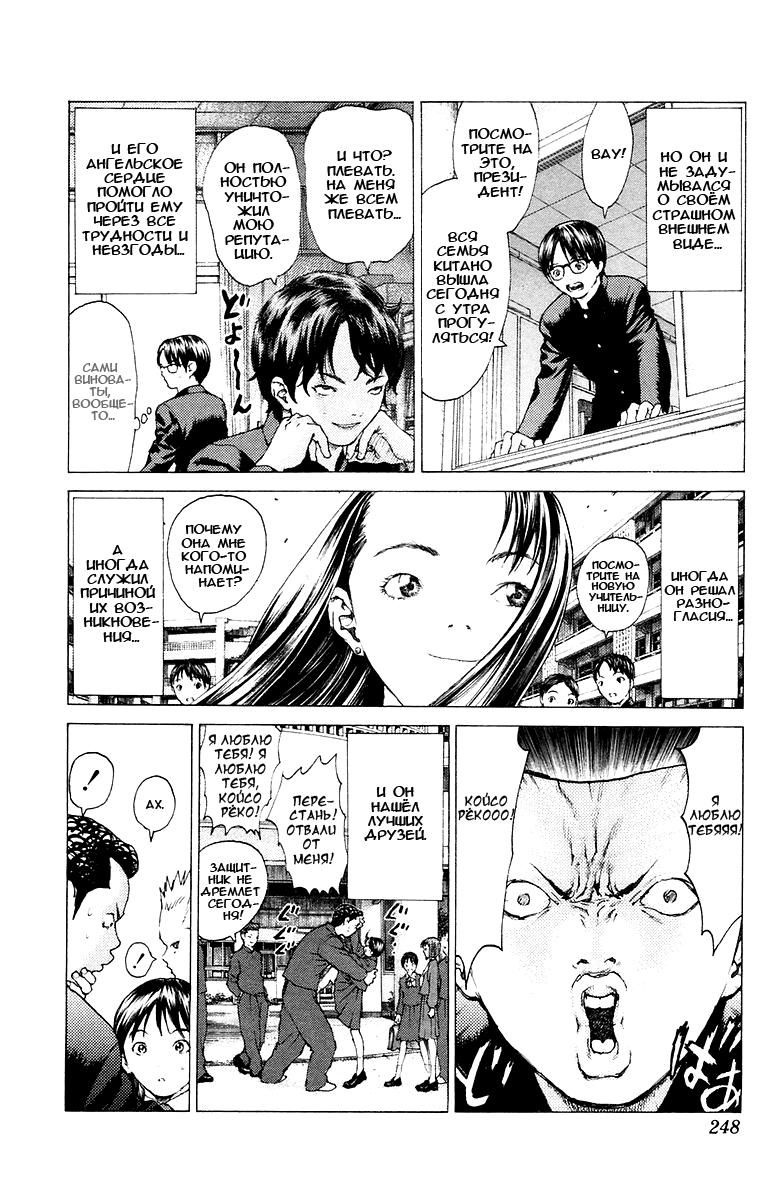 Глава 84: Последний крестовый поход - страница 30