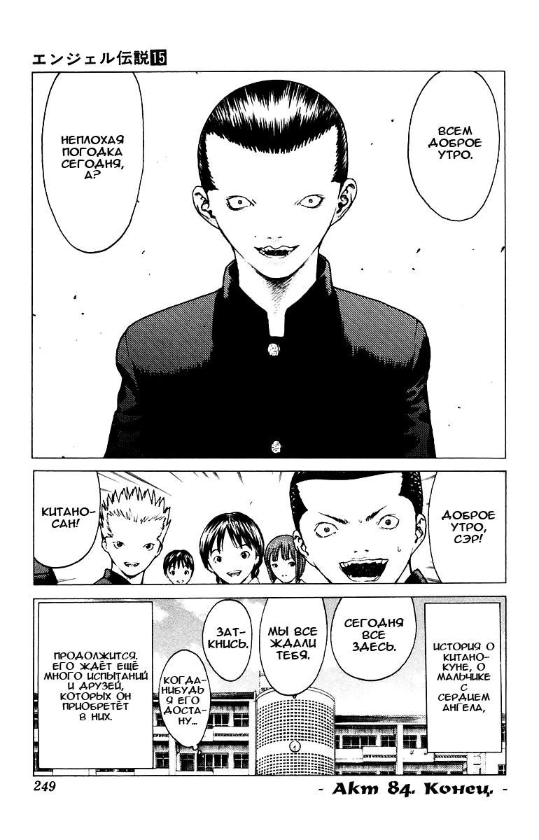 Глава 84: Последний крестовый поход - страница 31