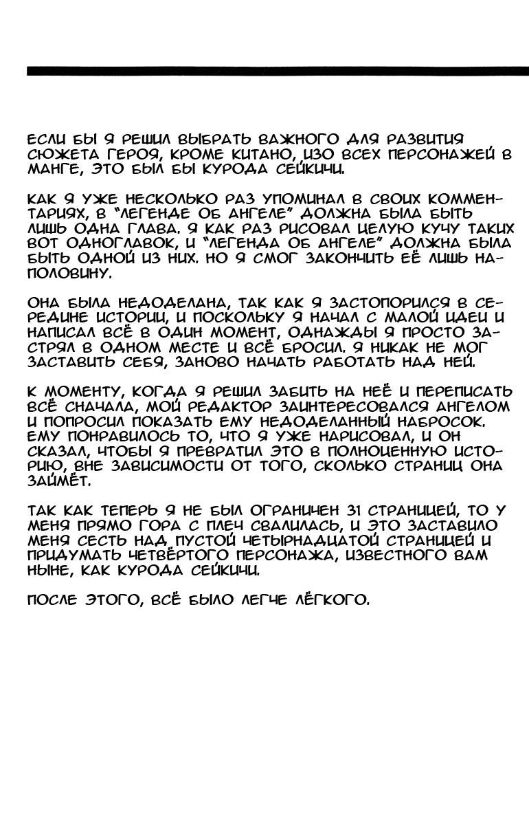 Глава 84: Последний крестовый поход - страница 34