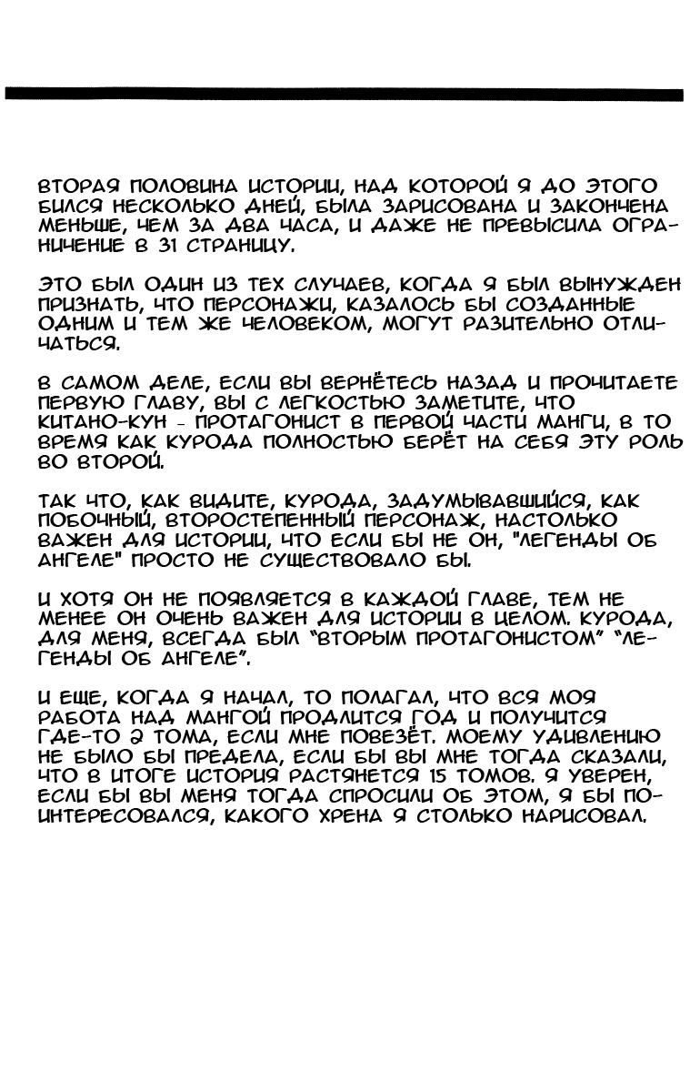 Глава 84: Последний крестовый поход - страница 35