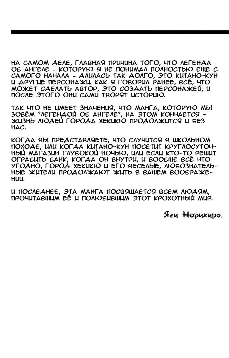 Глава 84: Последний крестовый поход - страница 36