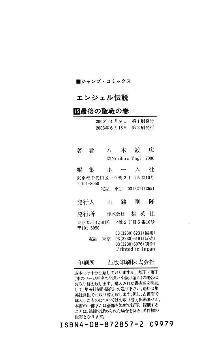 Глава 84: Последний крестовый поход - страница 38