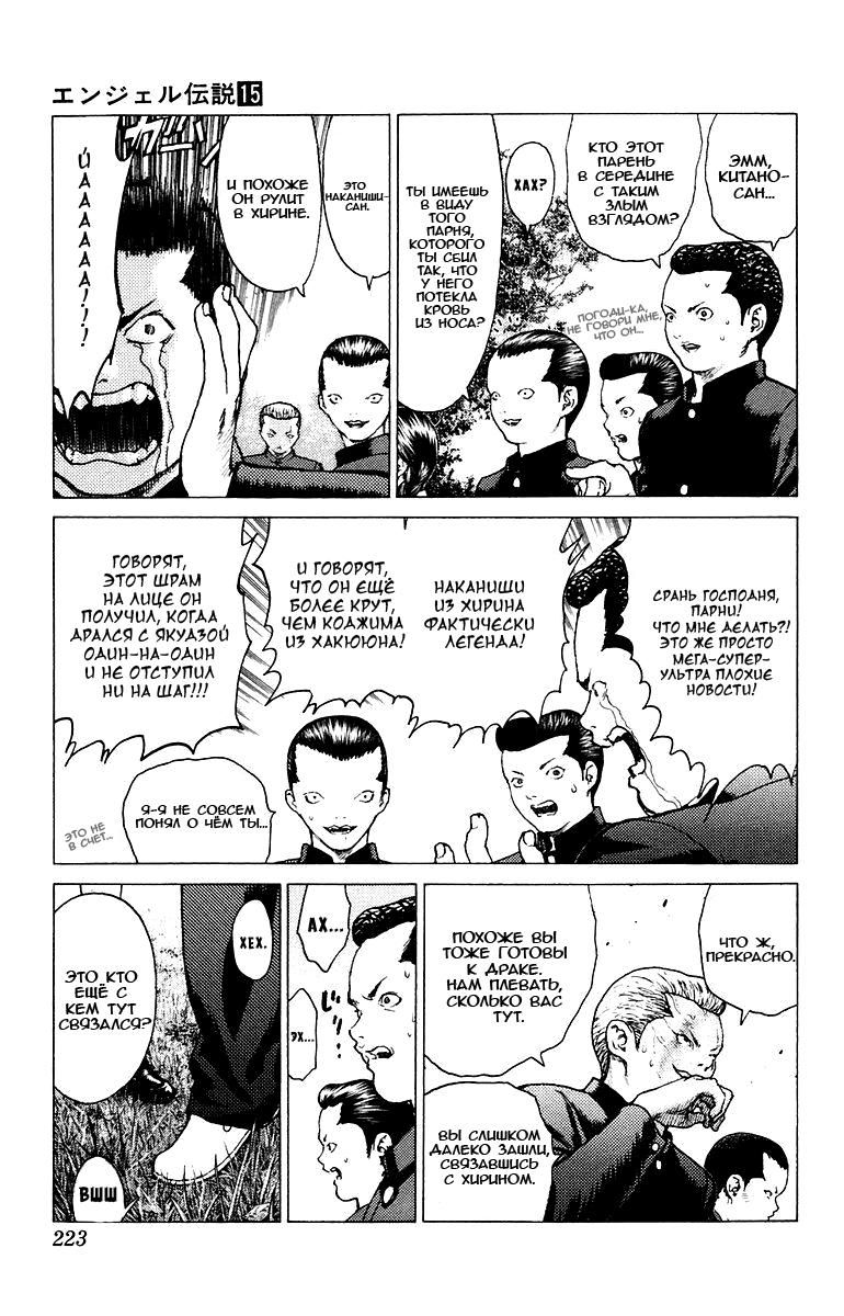 Глава 84: Последний крестовый поход - страница 6