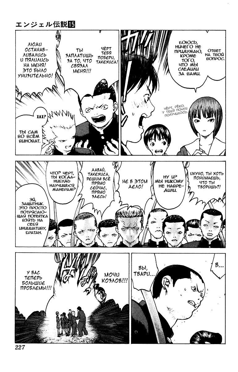 Глава 84: Последний крестовый поход - страница 9