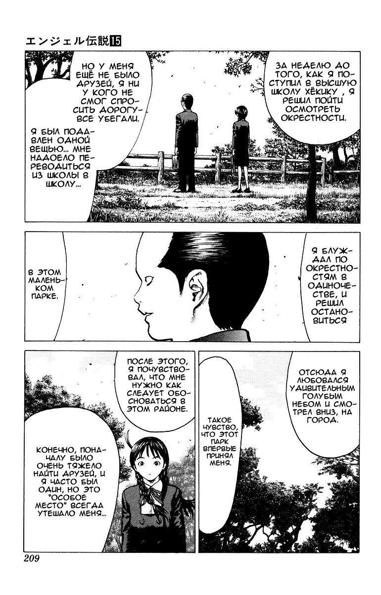 Глава 83: В ожидании рокового слова... - страница 10