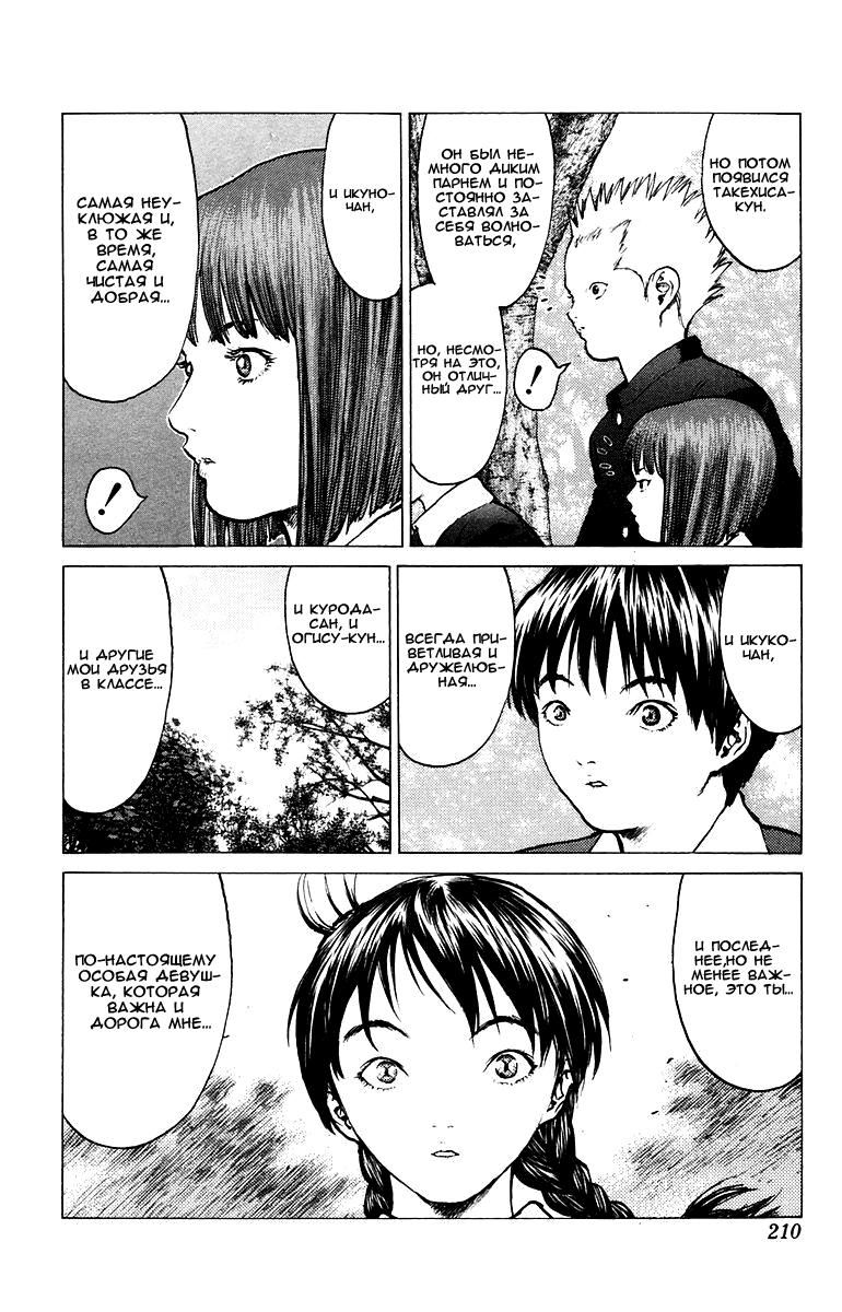 Глава 83: В ожидании рокового слова... - страница 11