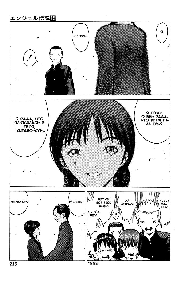 Глава 83: В ожидании рокового слова... - страница 14