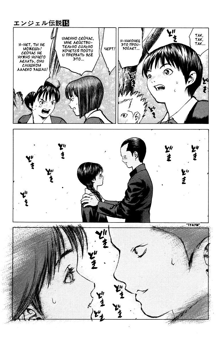 Глава 83: В ожидании рокового слова... - страница 16