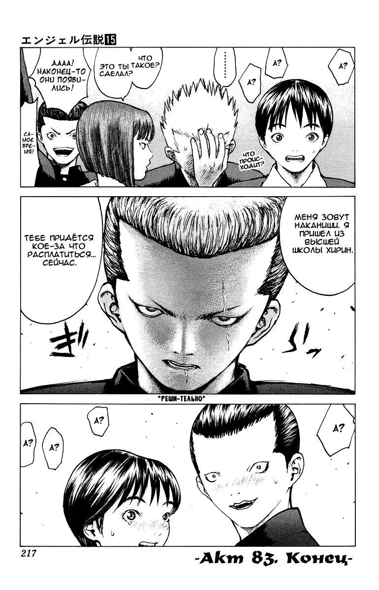 Глава 83: В ожидании рокового слова... - страница 18