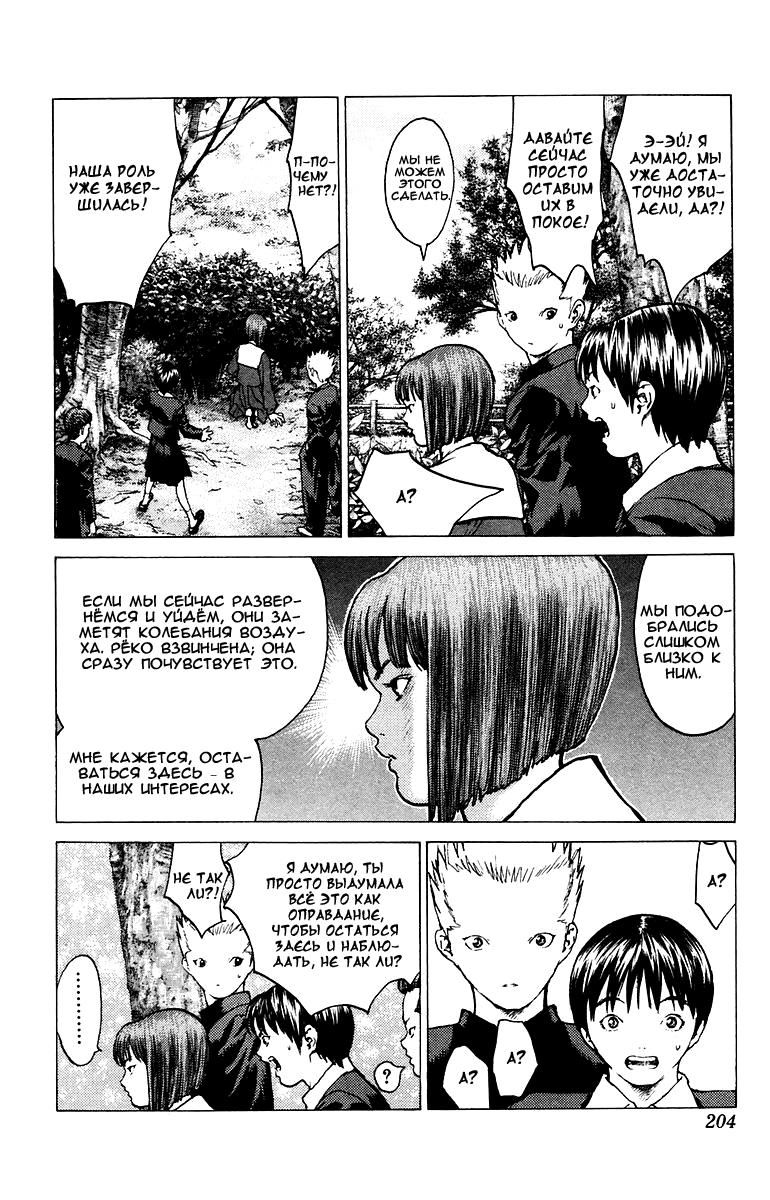 Глава 83: В ожидании рокового слова... - страница 5