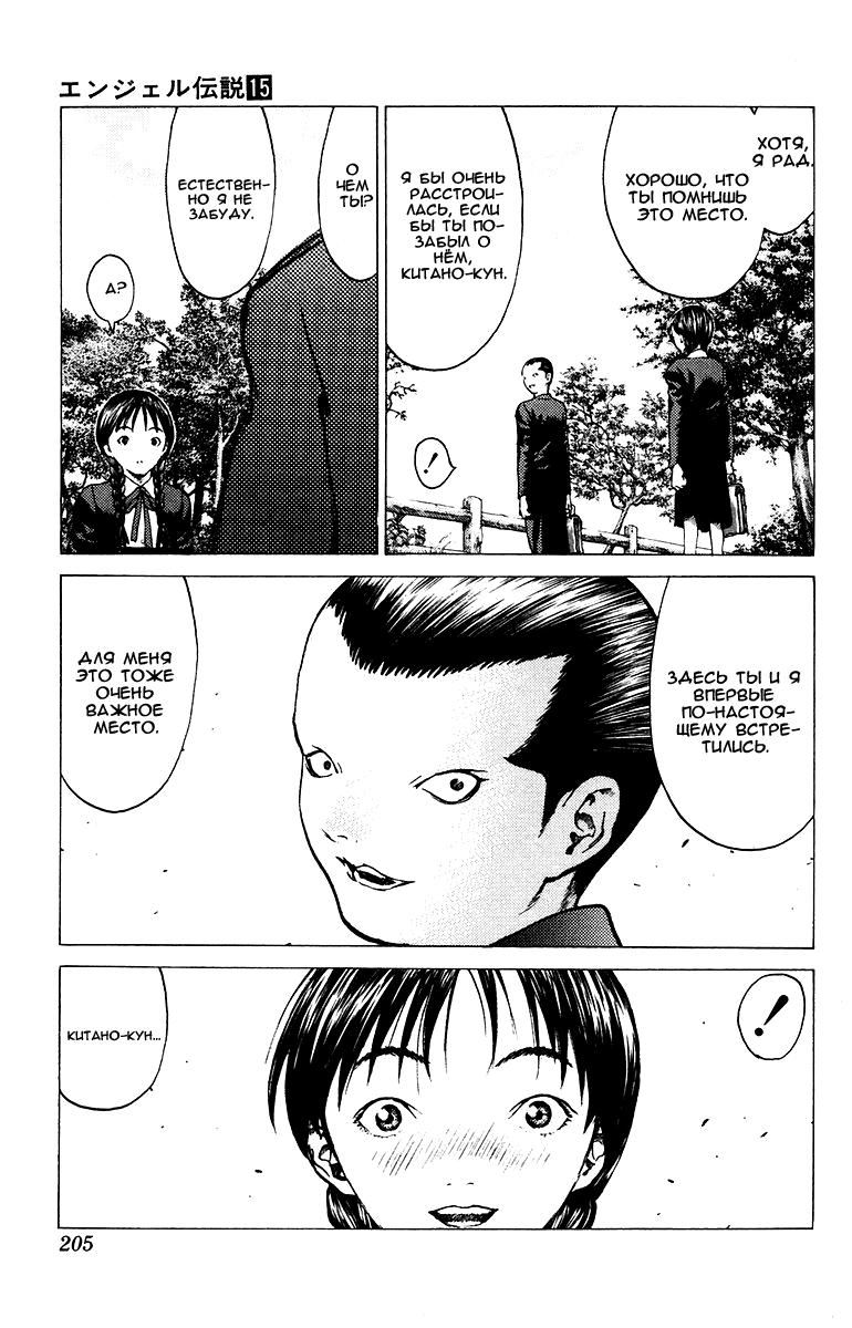 Глава 83: В ожидании рокового слова... - страница 6