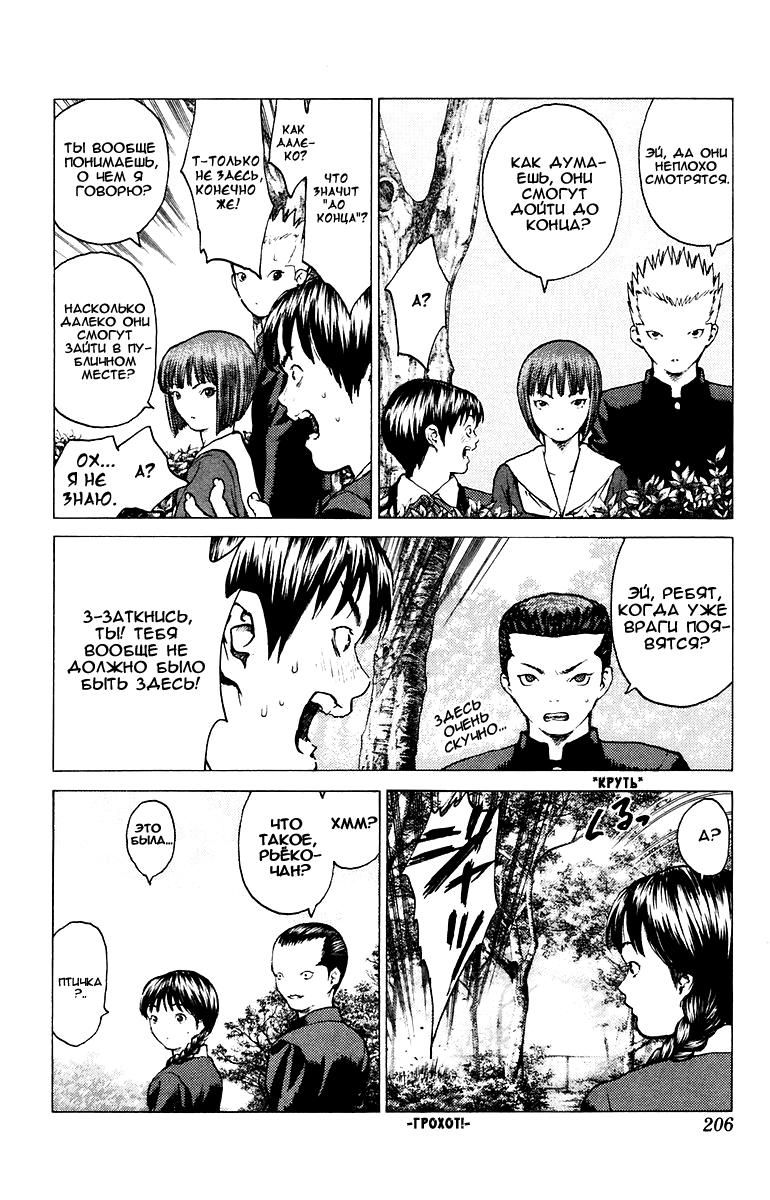 Глава 83: В ожидании рокового слова... - страница 7