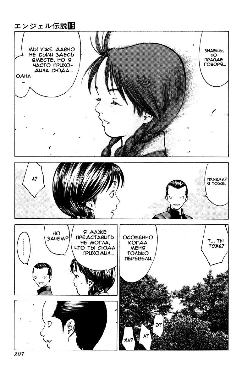 Глава 83: В ожидании рокового слова... - страница 8