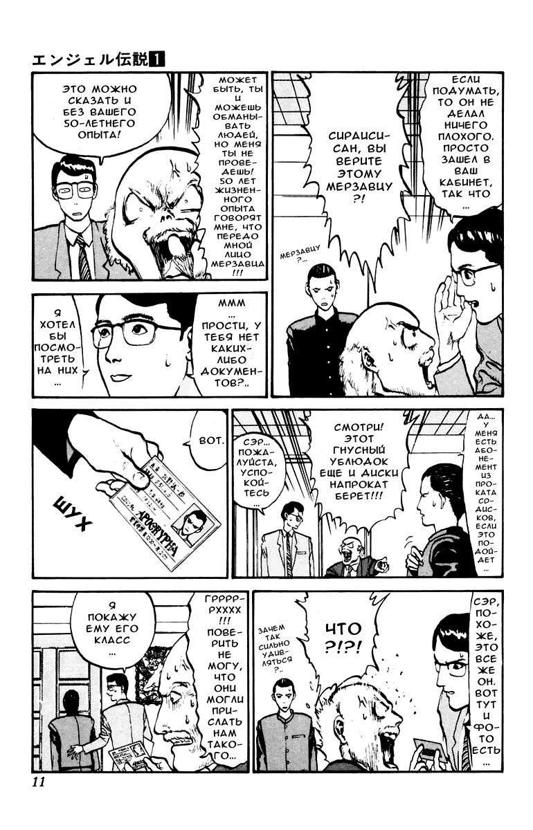 Глава 1: Взгляни в лицо ужаса! - страница 10