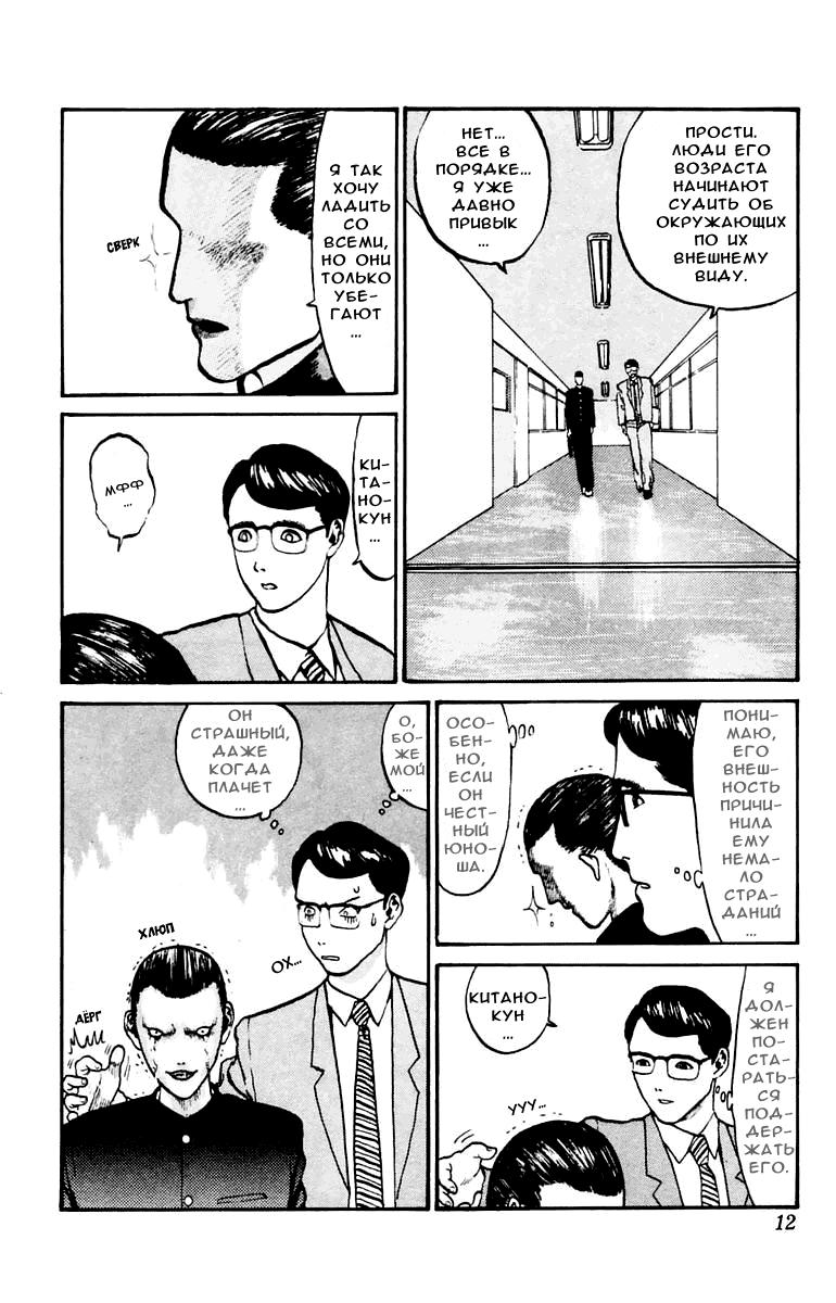 Глава 1: Взгляни в лицо ужаса! - страница 11