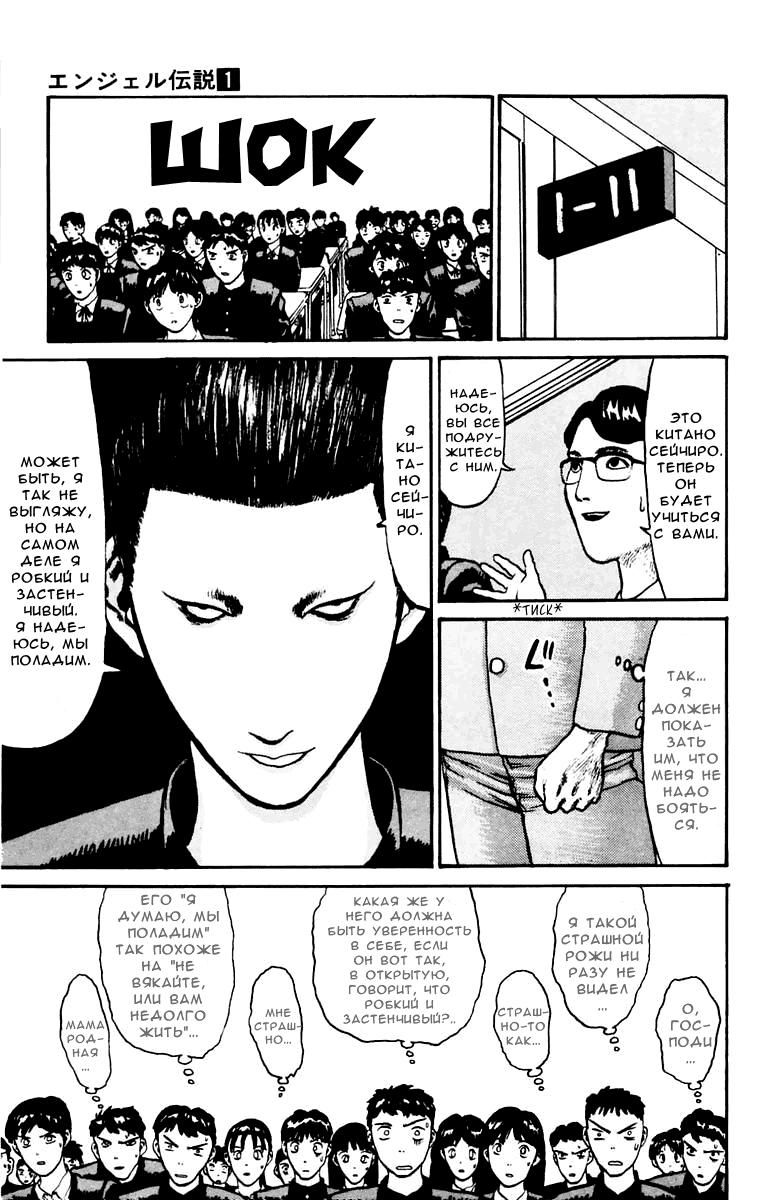 Глава 1: Взгляни в лицо ужаса! - страница 12