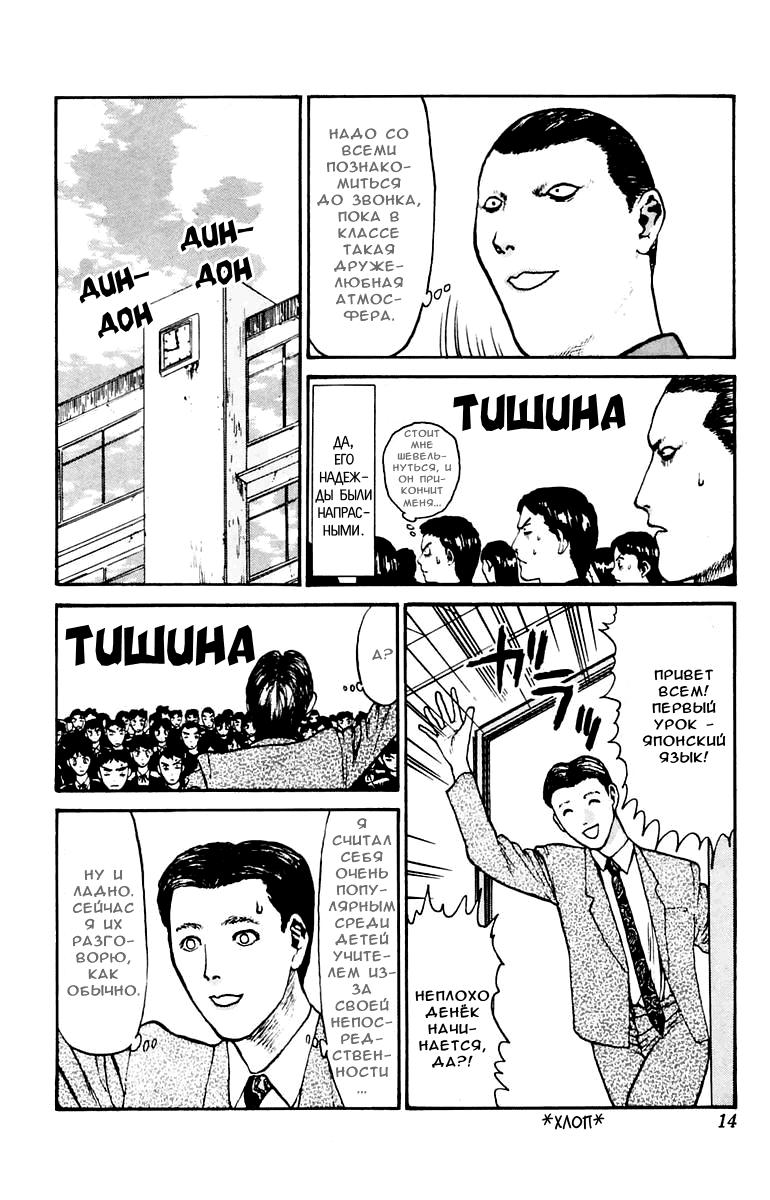 Глава 1: Взгляни в лицо ужаса! - страница 13