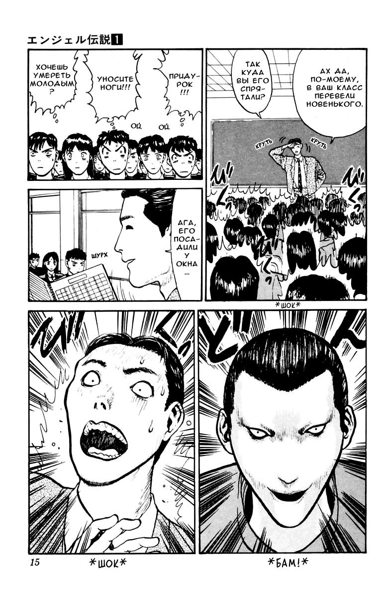 Глава 1: Взгляни в лицо ужаса! - страница 14