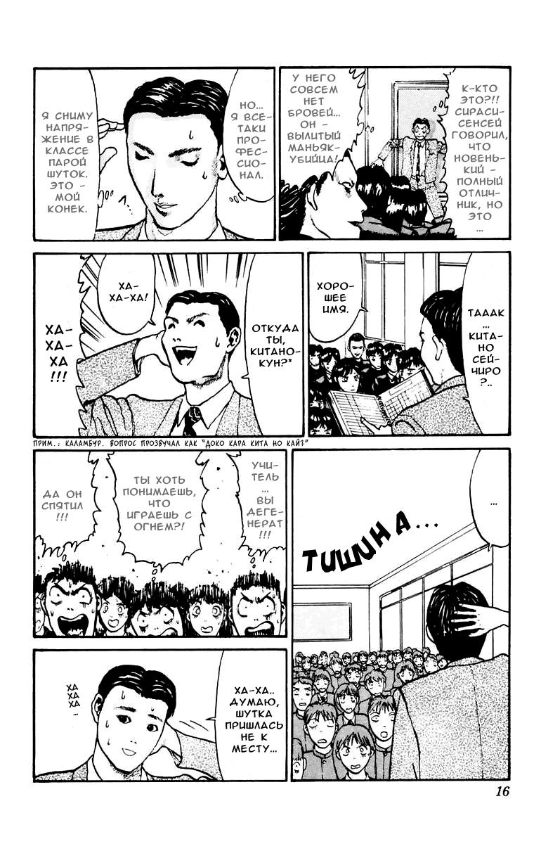 Глава 1: Взгляни в лицо ужаса! - страница 15