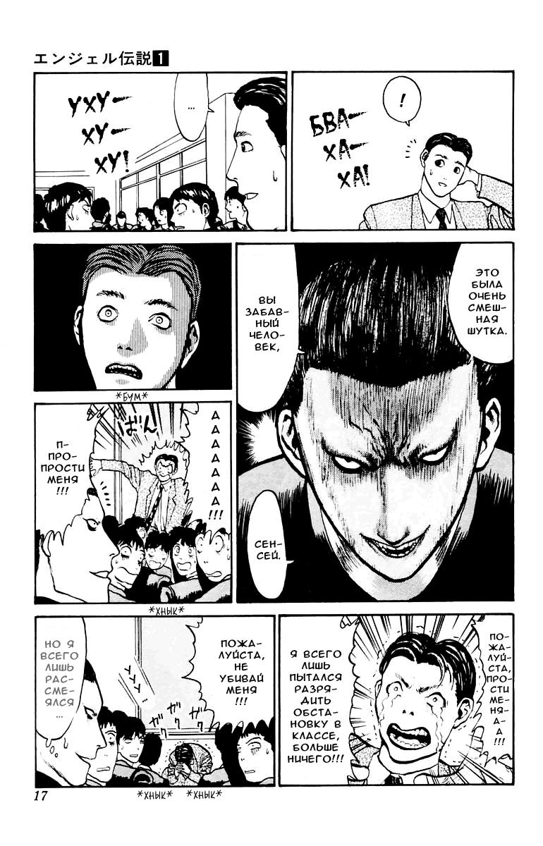 Глава 1: Взгляни в лицо ужаса! - страница 16