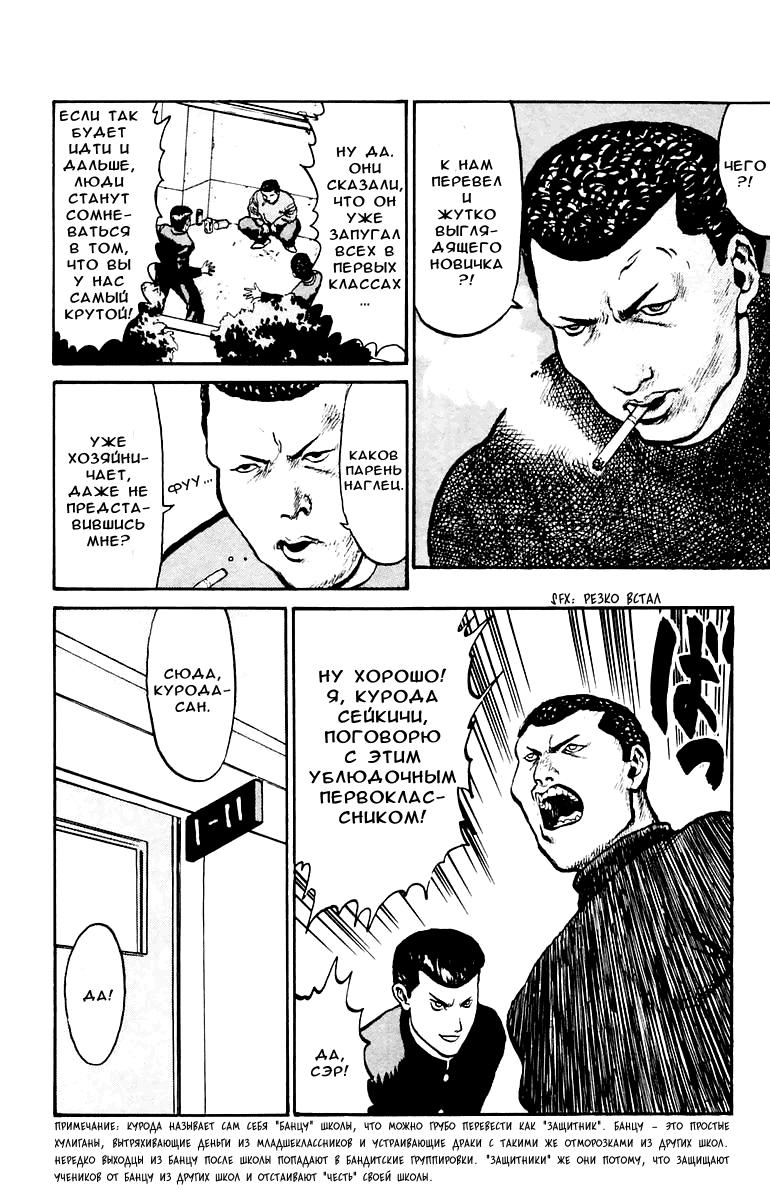 Глава 1: Взгляни в лицо ужаса! - страница 17