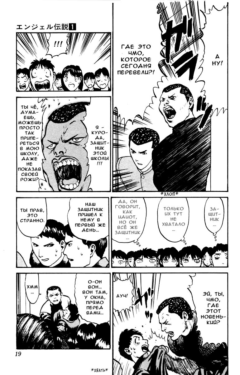 Глава 1: Взгляни в лицо ужаса! - страница 18