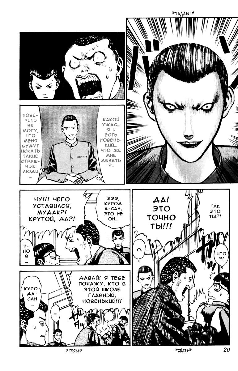 Глава 1: Взгляни в лицо ужаса! - страница 19