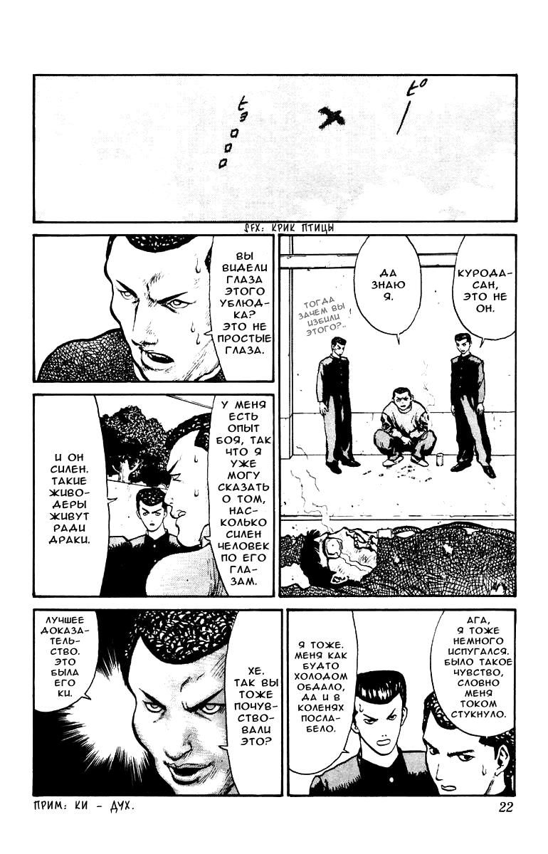 Глава 1: Взгляни в лицо ужаса! - страница 21