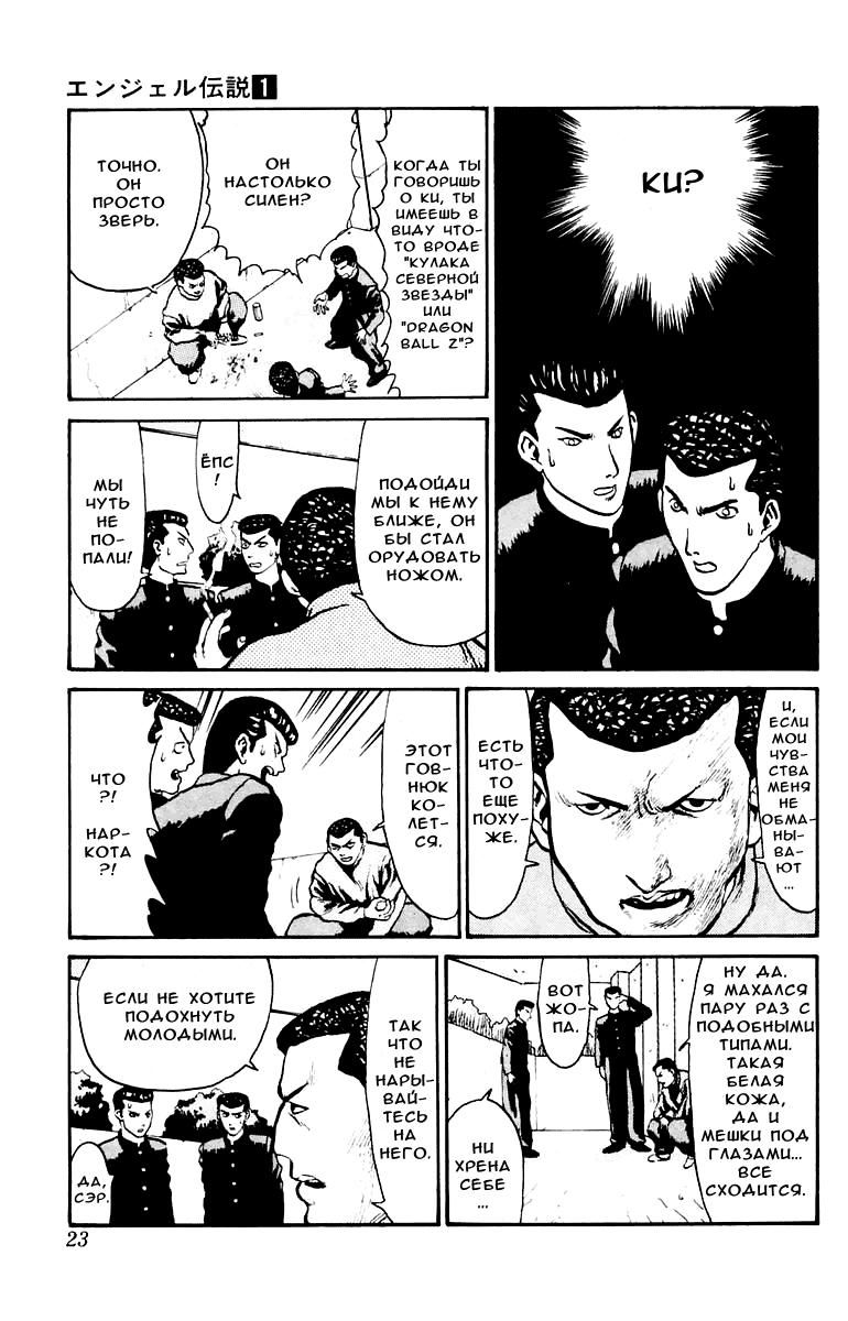 Глава 1: Взгляни в лицо ужаса! - страница 22