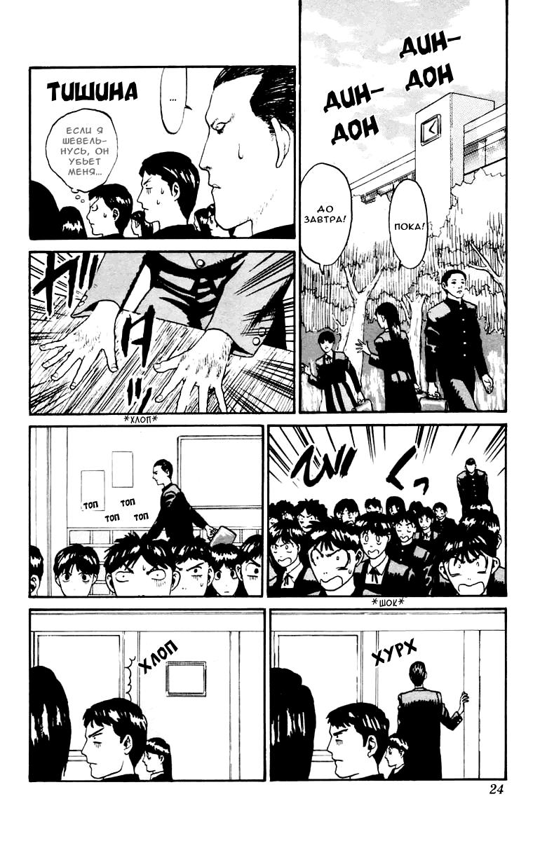 Глава 1: Взгляни в лицо ужаса! - страница 23