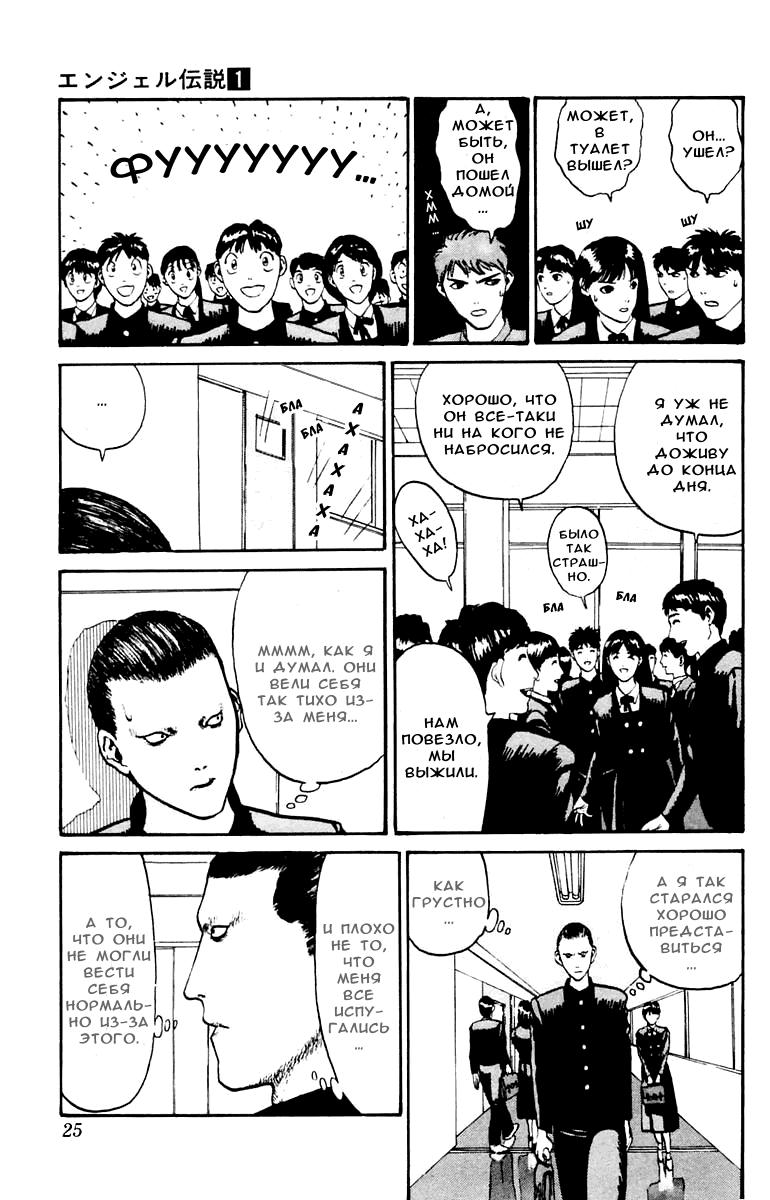 Глава 1: Взгляни в лицо ужаса! - страница 24