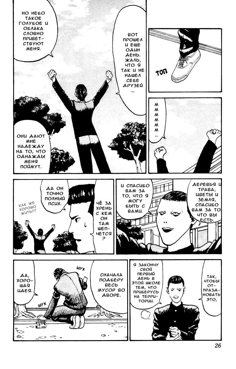 Глава 1: Взгляни в лицо ужаса! - страница 25