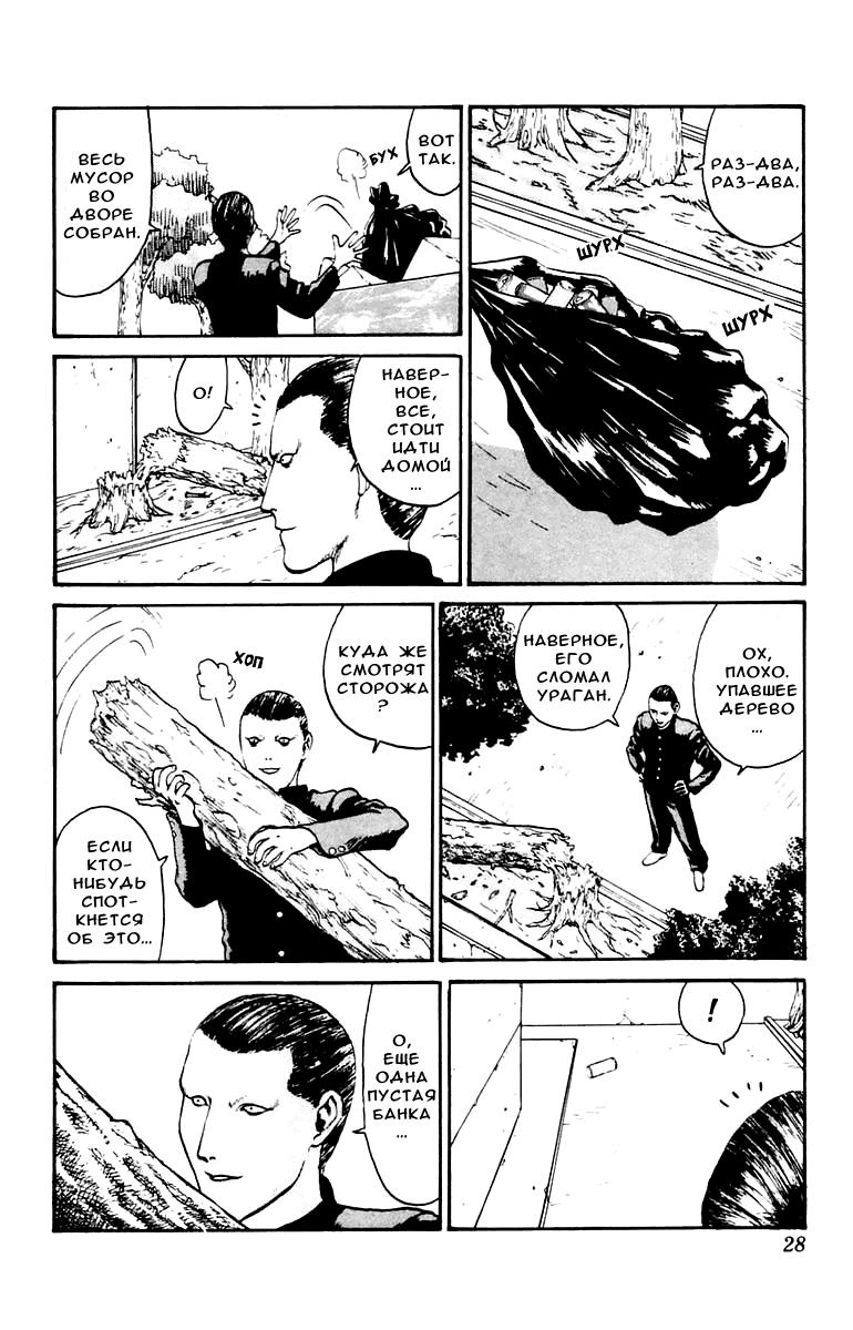 Глава 1: Взгляни в лицо ужаса! - страница 27