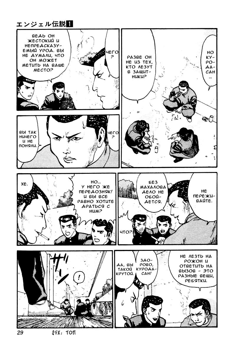 Глава 1: Взгляни в лицо ужаса! - страница 28