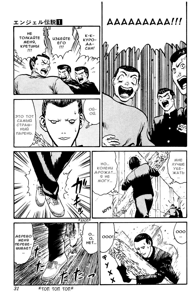 Глава 1: Взгляни в лицо ужаса! - страница 30