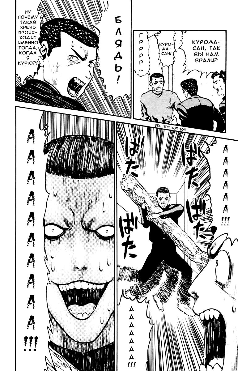 Глава 1: Взгляни в лицо ужаса! - страница 31