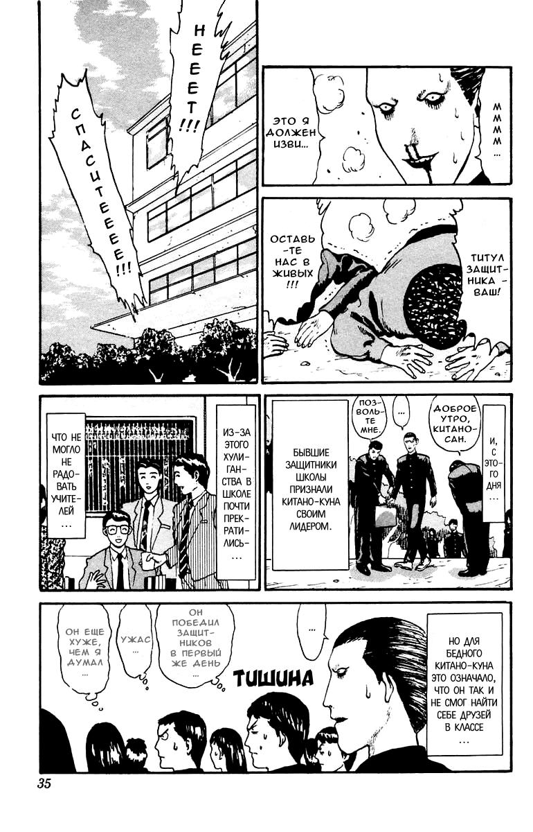 Глава 1: Взгляни в лицо ужаса! - страница 34