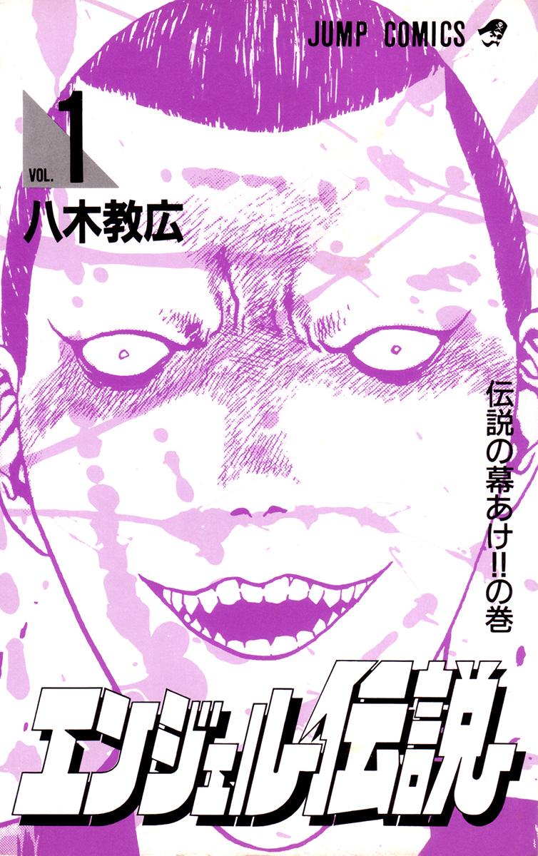 Глава 1: Взгляни в лицо ужаса! - страница 36