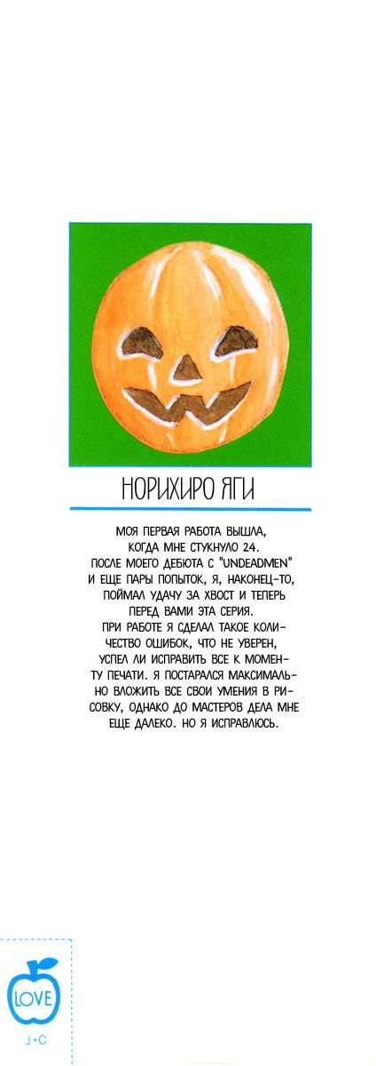 Глава 1: Взгляни в лицо ужаса! - страница 37