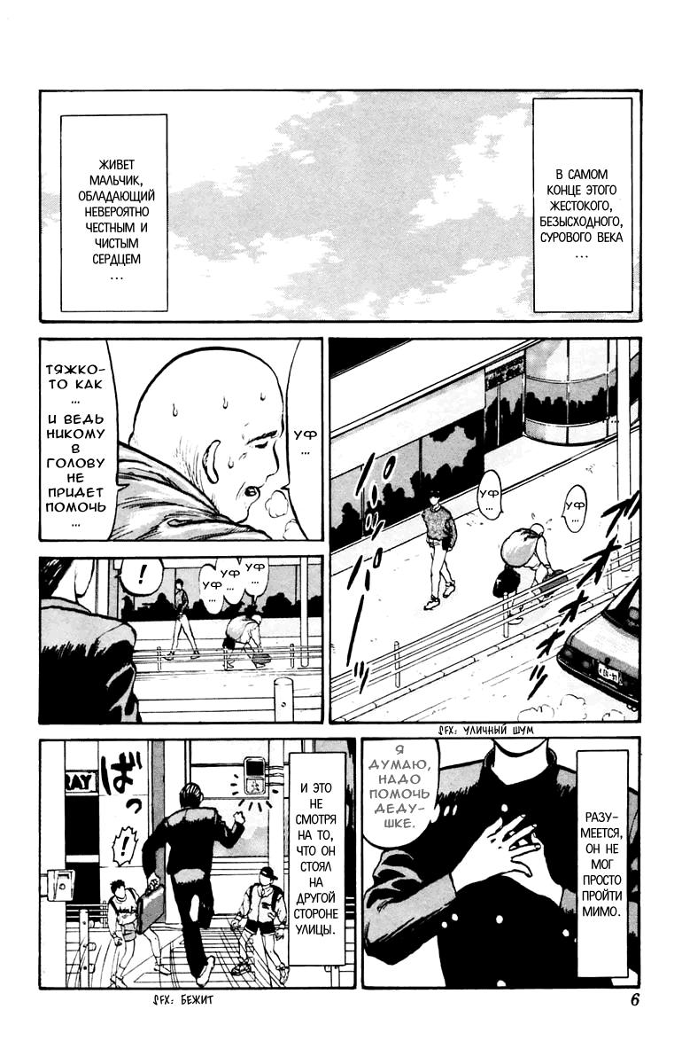 Глава 1: Взгляни в лицо ужаса! - страница 5