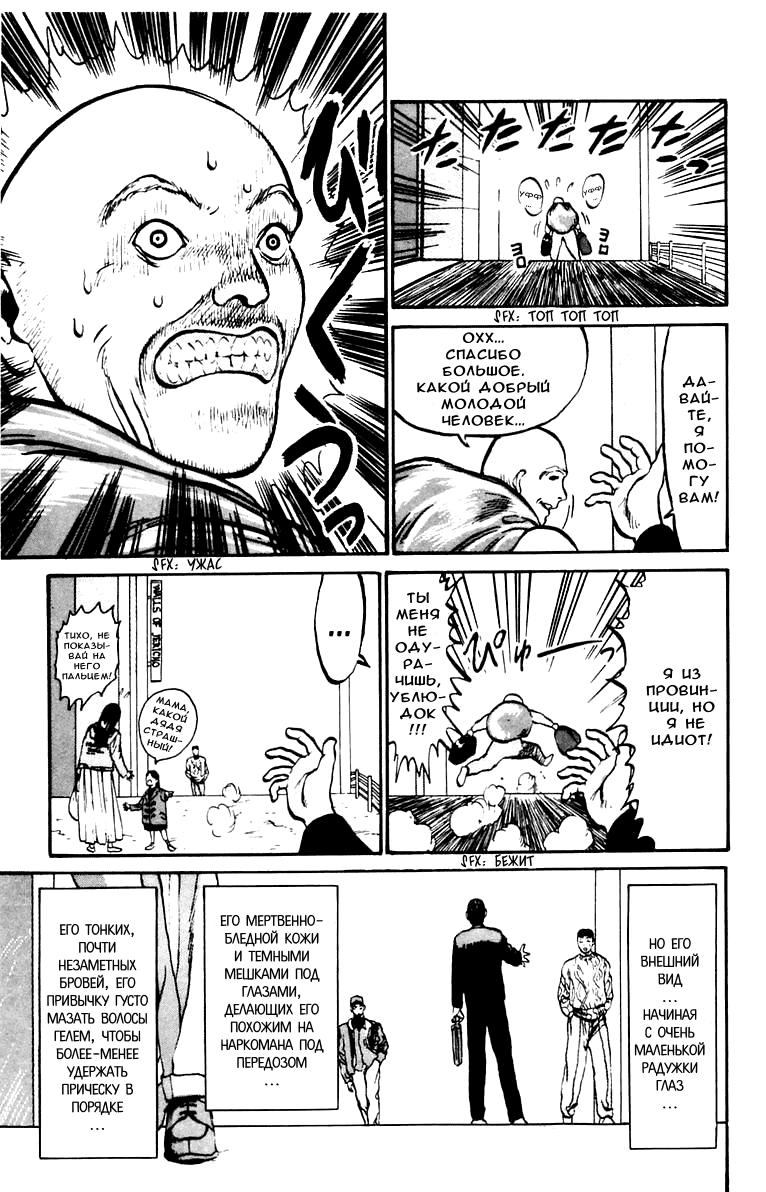 Глава 1: Взгляни в лицо ужаса! - страница 6