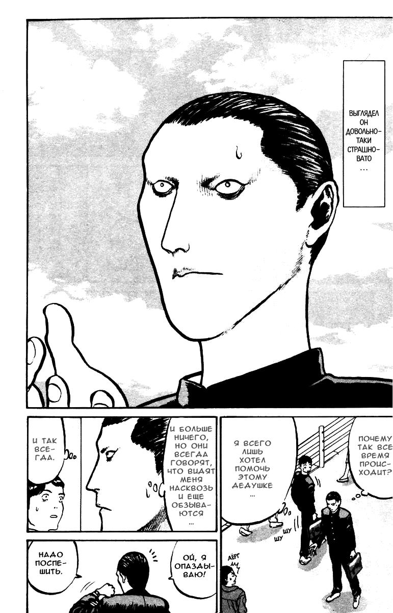 Глава 1: Взгляни в лицо ужаса! - страница 7
