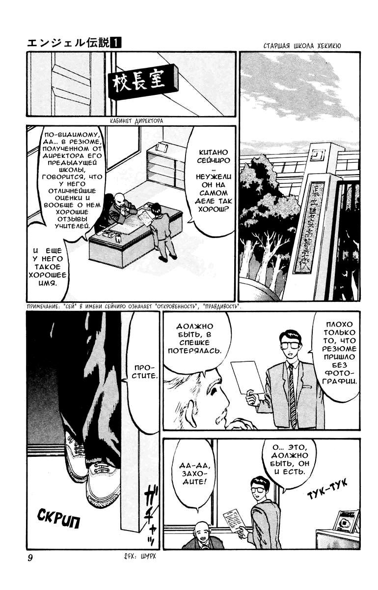 Глава 1: Взгляни в лицо ужаса! - страница 8