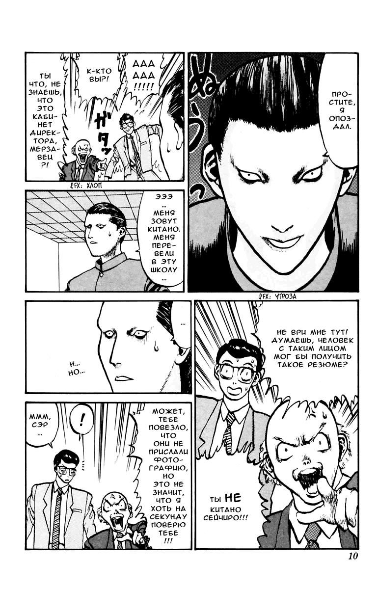 Глава 1: Взгляни в лицо ужаса! - страница 9